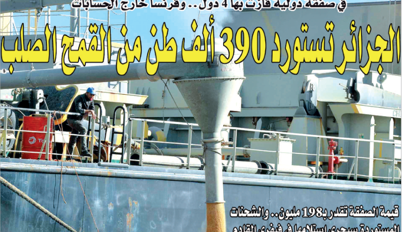 198 مليون لاستيراد 390 ألف طن من القمح الصلب