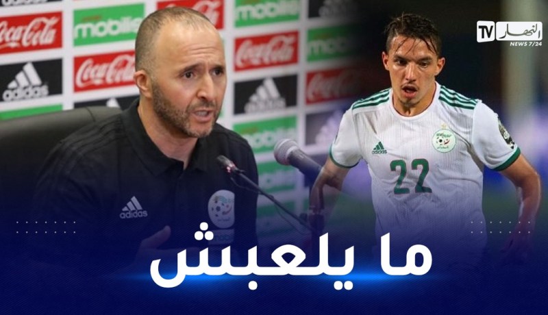 بلماضي.. بن ناصر سيغيب عن أول لقاء في الكان