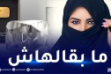 الجزائريون يتفاعلون مع حملة أم وليد