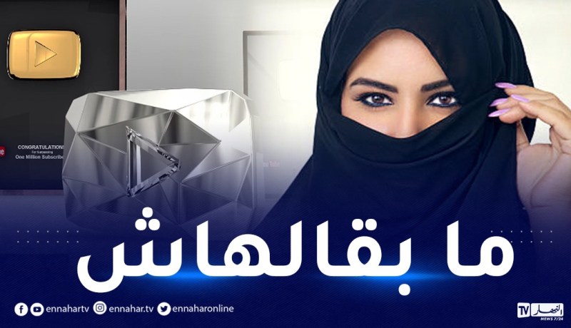 الجزائريون يتفاعلون مع حملة أم وليد