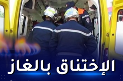 الغاز يحصد 9 ضحايا خلال الـ24 ساعة الأخيرة