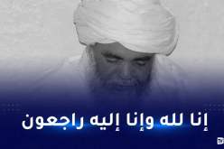 الحاج عبد الله بلكبير نجل العلامة الراحل سيدي محمد بلكبير في ذمة الله