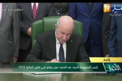 رئيس الجمهورية يوقع على قانون المالية لسنة 2022