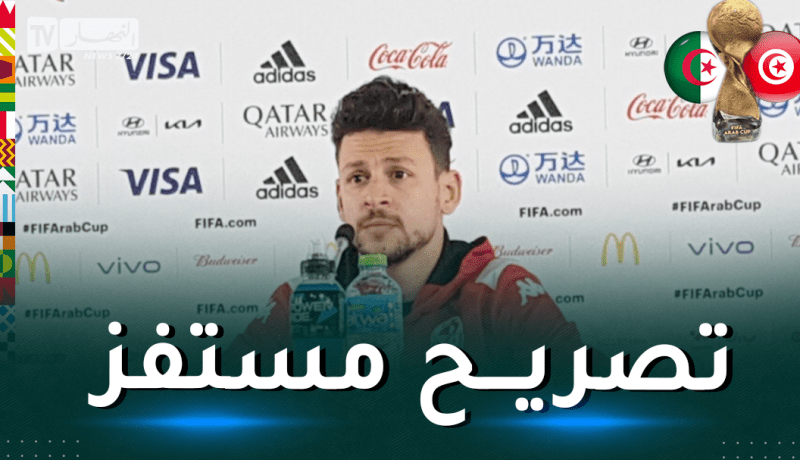 المساكني يستفز الجزائريين قبل نهائي كأس العرب