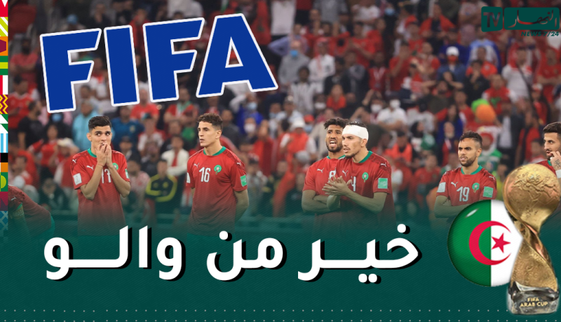 بعد تتويج الخضر.. الفيفا تكشف جائزة المغرب في كأس العرب