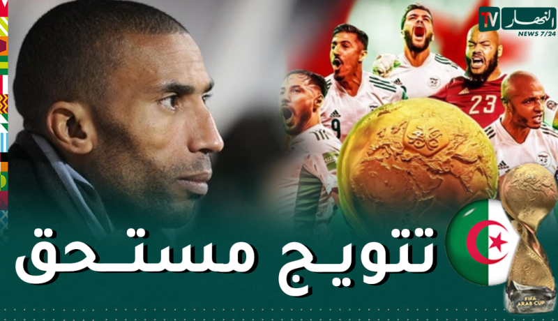 الدولي المغربي يعترف بأحقية الخضر في تتويجهم بكأس العرب