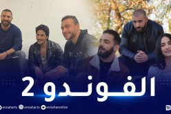 محمد رغيس في المسلسل التونسي الضخم الفوندو