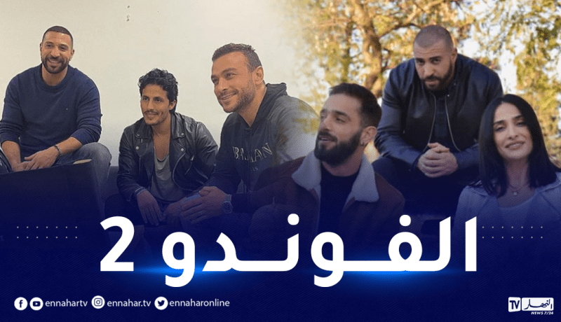 محمد رغيس في المسلسل التونسي الضخم الفوندو