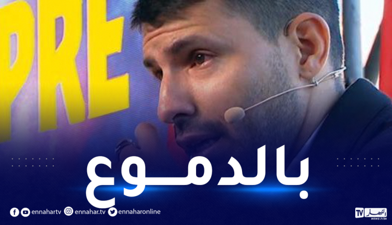 بالفيديو.. أغويرو يعلن اعتزاله كرة القدم مجبرا