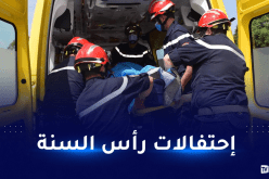 الحماية المدنية تدعو المواطنين إلى أخد الحيطة والحذر لتجنب الحوادث