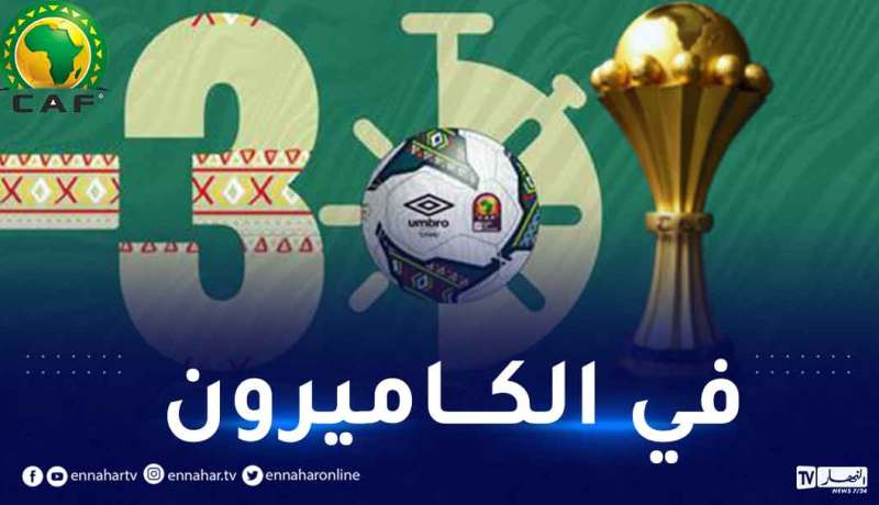 الكاف تؤكد تمسكها بإجراء كأس أمم إفريقيا 2021 بالكاميرون