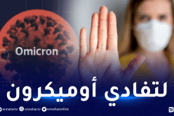 حجر صحي إجباري للقادمين إلى الجزائر من 8 دول إفريقية