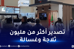 Brandt تشارك في الطبعة 29 لمعرض الإنتاج الوطني