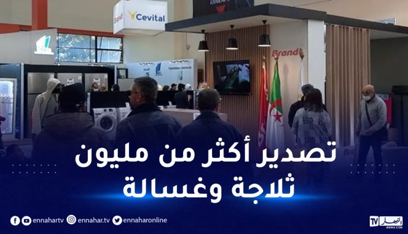 Brandt تشارك في الطبعة 29 لمعرض الإنتاج الوطني