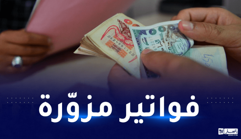 وزارة التجارة: 7 آلاف مليار قيمة الفواتير الوهمية سنة 2021