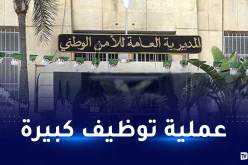 المديرية العامة للأمن الوطني تطلق مسابقة لتوظيف الأعوان المتعاقدين