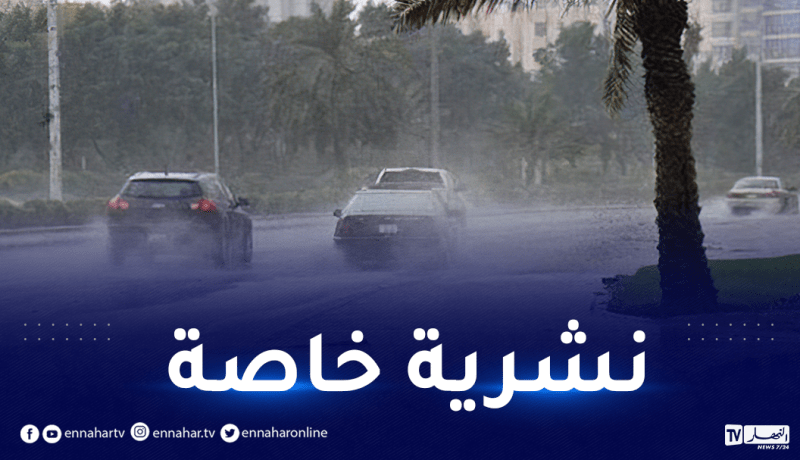 أمطار رعدية مرفوقة بحبات البرد على 10 ولايات