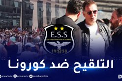 إدارة وفاق سطيف تنظم حملة تلقيح لفائدة أنصار الفريق