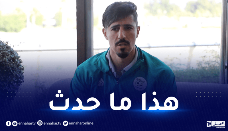 بالفيديو.. بونجاح يوجه أول رسالة للجماهير الجزائرية بعد استرجاعه للذاكرة