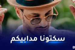 سولكينغ لمُنتقدي تهنئة الكريسماس: أئمة أنستغرام.. سكتونا!