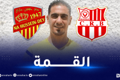 بن براهم حكما لقمة الجولة السادسة بين شباب بلوزداد والنصرية