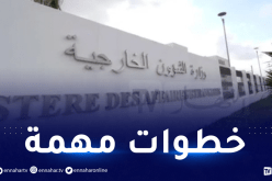 مسابقة وزارة الشؤون الخارجية.. هذه هي الاختبارات وهكذا تنقط