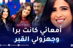 ياسمين عبد العزيز تروي تفاصيل صادمة عن أزمتها الصحية
