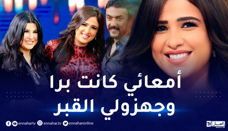 ياسمين عبد العزيز تروي تفاصيل صادمة عن أزمتها الصحية