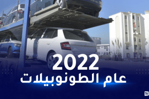 دفتر شروط السيارات: وزير الصناعة يكشف الجديد