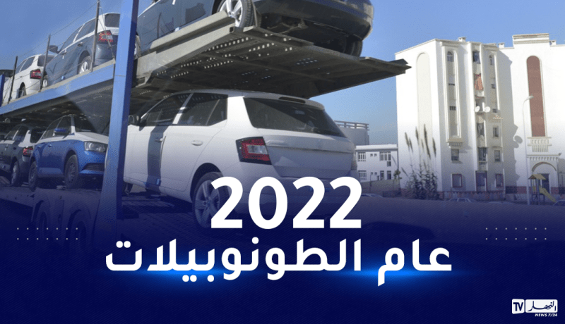دفتر شروط السيارات: وزير الصناعة يكشف الجديد