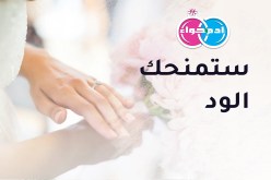 ستمنحك الود حتى إن كنت تبحث عن التعدد