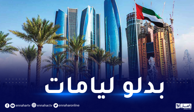 نظام عمل جديد في الإمارات