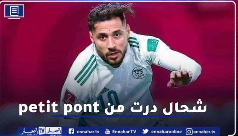 بالفيديو.. بلايلي يستفز القطريين.. شحال درت من petit pont؟