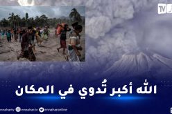 شاهد.. لحظات مرعبة أثناء إنفجار بركان جبل سيميرو بإندنوسيا