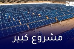 بشار تستفيد من أكبر محطة لإنتاج الطاقة الشمسية في الوطن