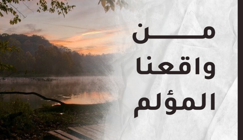 هل اصدّق حب رجل في الأربعين؟