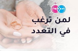 لمن ترغب في الارتباط.. رجل صادق نيته الزواج