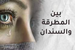 لا أريد أن أقصّر في حقه.. لكنه قاسي في معاملته