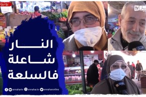 صريح جدا: إرتفاع الأسعار دون مبررات.. المواطن تحت الصدمة