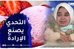 من مقعدة فوق كرسي متحرك إلى طباخة ماهرة..قصة أمل صنعتها صبرينال