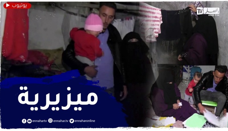 سعيدة: عائلة “إسماعيل حملات” القاطنة بقبو تناشد السلطات لمنحها سكنا لائقا