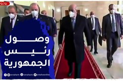 شاهد .. لحظة وصول رئيس الجمهورية لإفتتاح الندوة الوطنية حول الإنعاش الإقتصادي