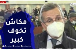 “وزير الصحة :” كل ما يقال حول أوميكـ.ـرون ليس مؤكد