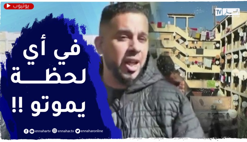 مستغانم .. سكان عمارات حي العرصة تحت خطـ.ـر الإنهيار