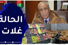 عليوي يرد على فوضى أسعار المواد الفلاحية: المواطن هو المضرور والفلاح يا حليلو
