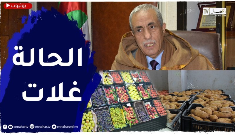 عليوي يرد على فوضى أسعار المواد الفلاحية: المواطن هو المضرور والفلاح يا حليلو