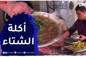 “الدوبارة البسكرية” ..الأكلة الشعبية للمواطنين في فصل الشتاء