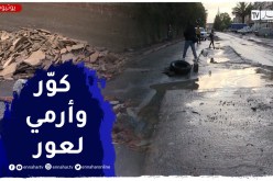 الأمطار تفضح سياسة “البريكولاج”..طرقات مهترئة بعد أشهر من تعبيدها