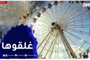 صاحبة مشروع العجلة الكبرى “بالصابلات” تقرر غلقها..والسبب غياب الأمن