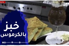 النهار breakfast مع الشاف زروقي.. خبز بـ “التين”